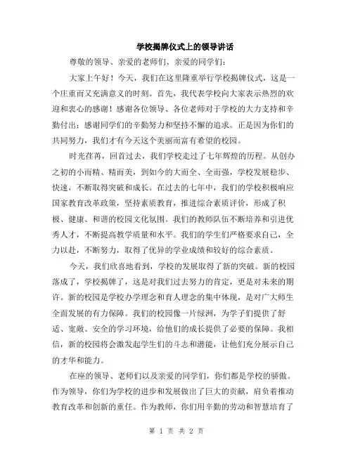 学校揭牌仪式上的领导讲话