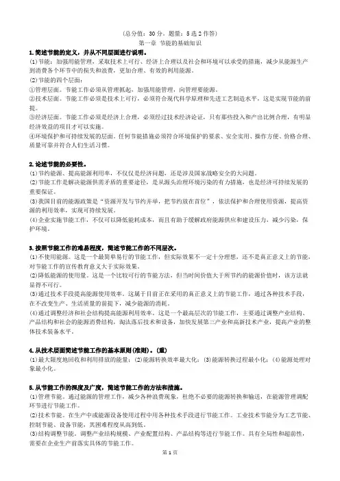 自考-节能技术(二)-简答题论述题总结