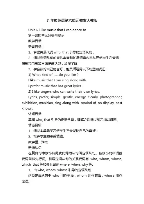 九年级英语第六单元教案人教版