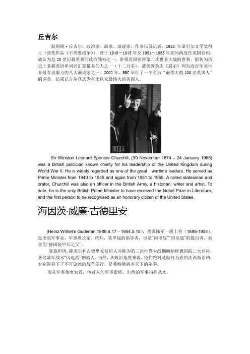 二战人物