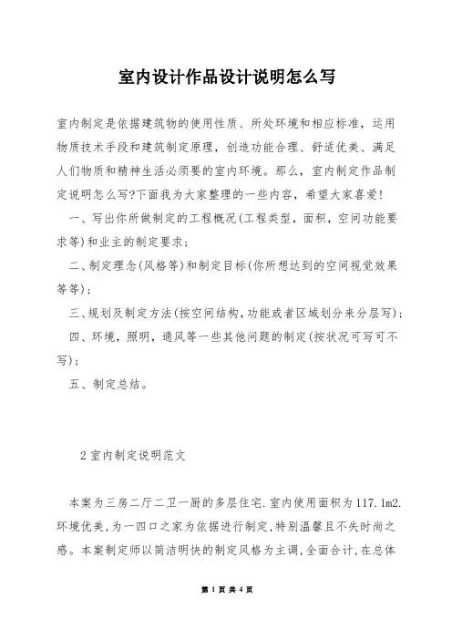 室内设计作品设计说明怎么写