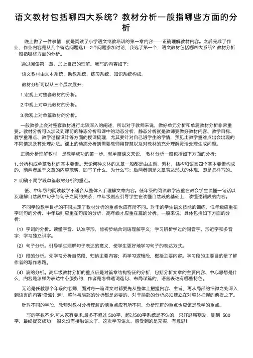 语文教材包括哪四大系统？教材分析一般指哪些方面的分析