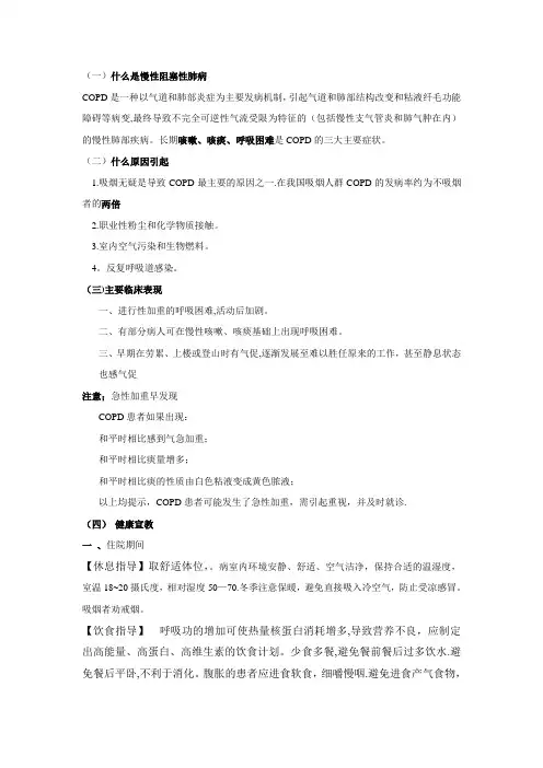 慢性阻塞性肺病的健康宣教【范本模板】