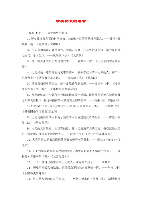 有关历史的名言