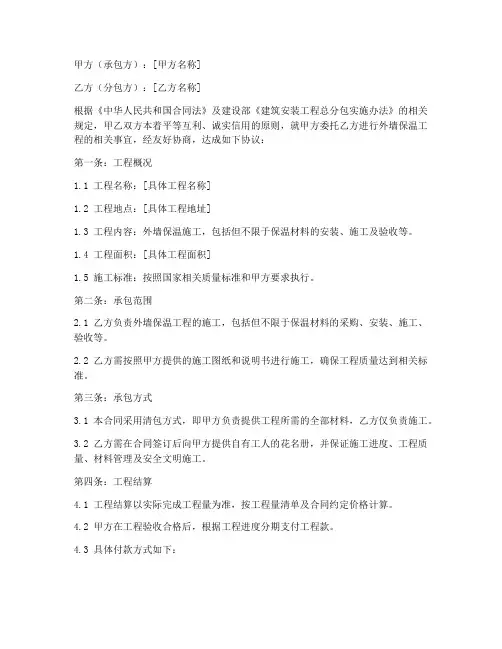 劳务合同外保温清包