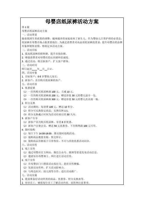 母婴店纸尿裤活动方案