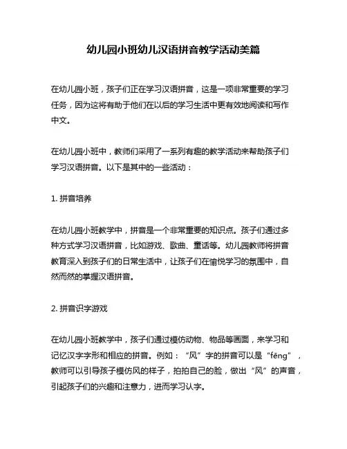 幼儿园小班幼儿汉语拼音教学活动美篇