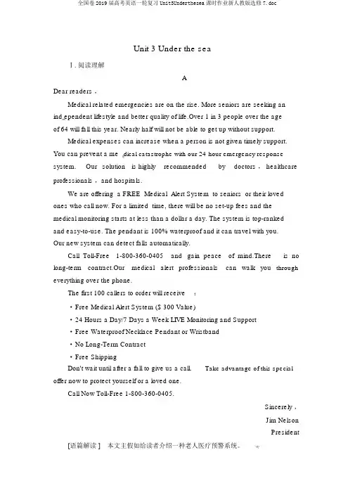 全国卷2019届高考英语一轮复习Unit3Underthesea课时作业新人教版选修7.doc