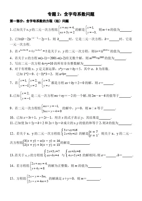 初一下专题2-方程与不等式-含字母系数