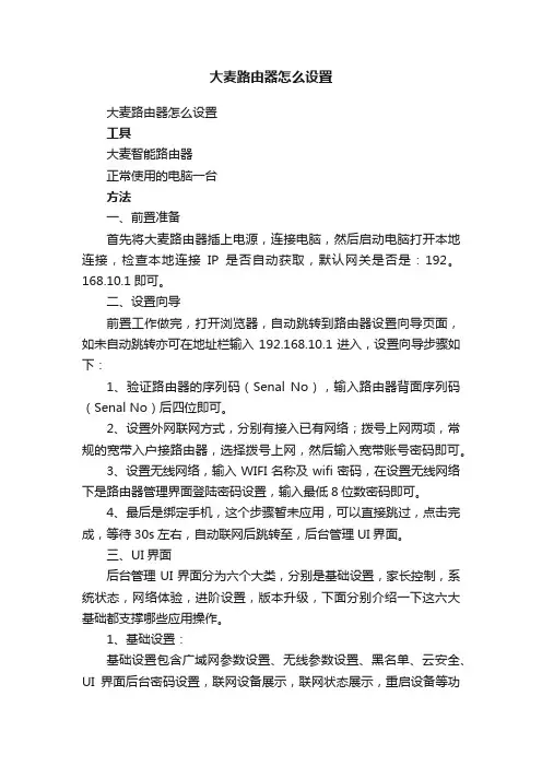 大麦路由器怎么设置
