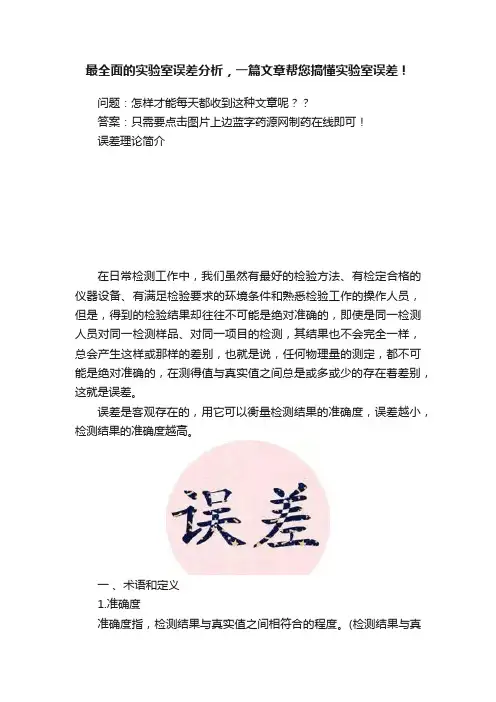 最全面的实验室误差分析，一篇文章帮您搞懂实验室误差！