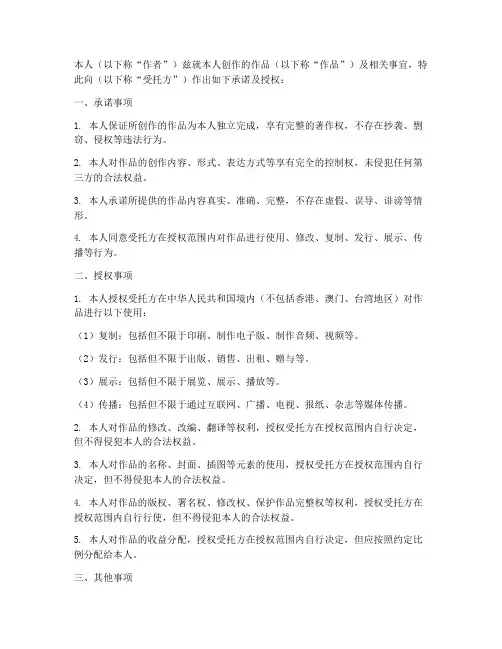 作者承诺及授权书