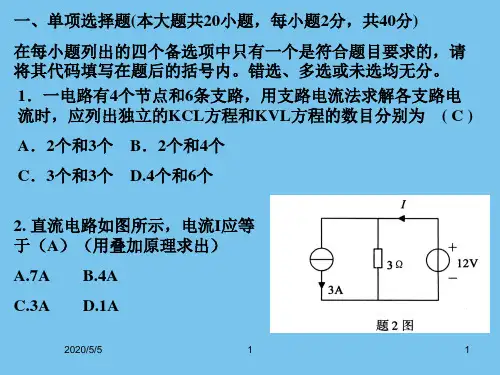 电子电工技术试题和答案.ppt