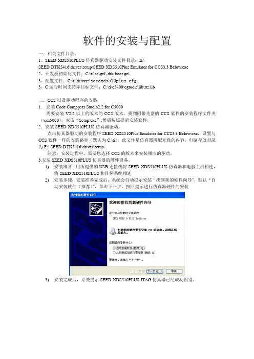 CCS2.2(C5000)安装以及配置方法for SEED-DTK5416