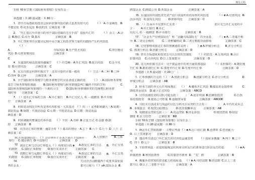 《国际财务管理》在线作业1-3作业参考答案及复习题与参考答案