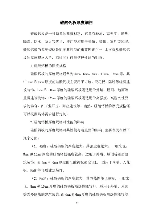 硅酸钙板厚度规格