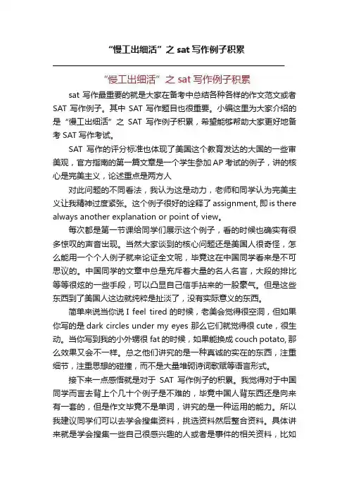 “慢工出细活”之sat写作例子积累