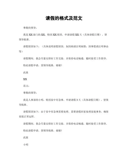 请假的格式及范文
