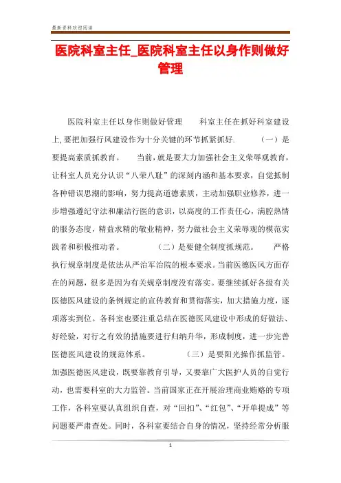 医院科室主任_医院科室主任以身作则做好管理