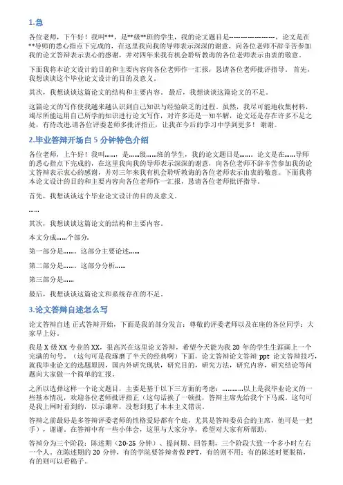 论文答辩2分钟简述范文
