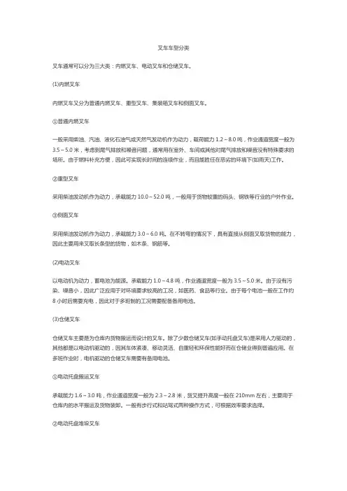 叉车车型分类