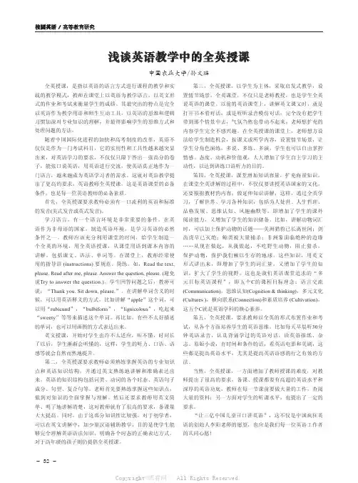 浅谈英语教学中的全英授课  