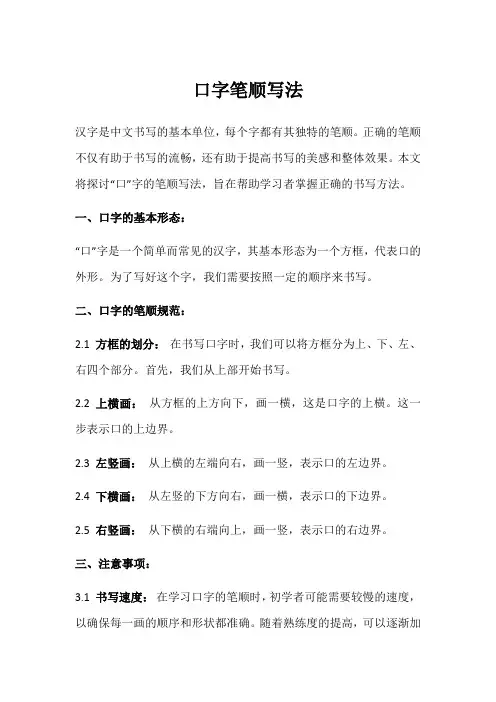 口字笔顺写法