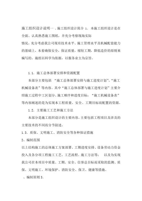 电力非开挖工程所敷设电力管线拉管施工组织设计