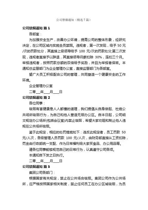 公司禁烟通知（精选7篇）