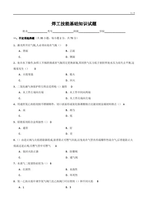 焊工技能基础知识试题
