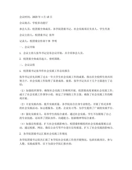 大学生社会实践会议记录