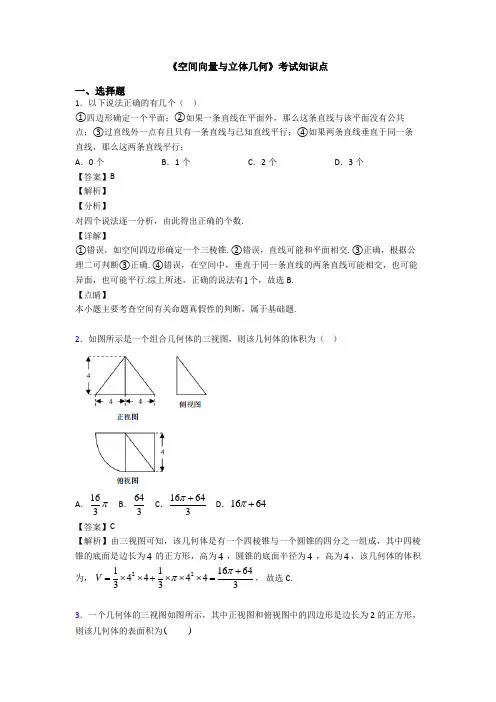 高考数学压轴专题新备战高考《空间向量与立体几何》难题汇编含答案