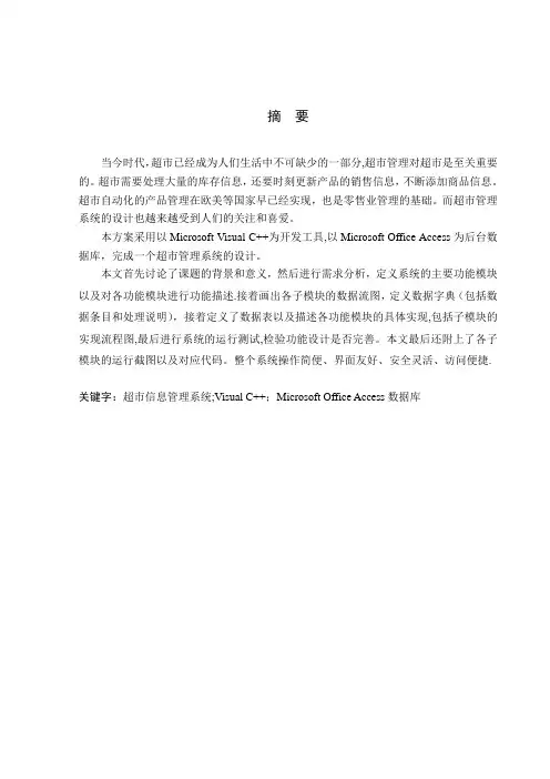 河北工程大学超市管理系统毕业设计论文