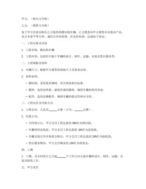 膜结构车棚销售合同范本