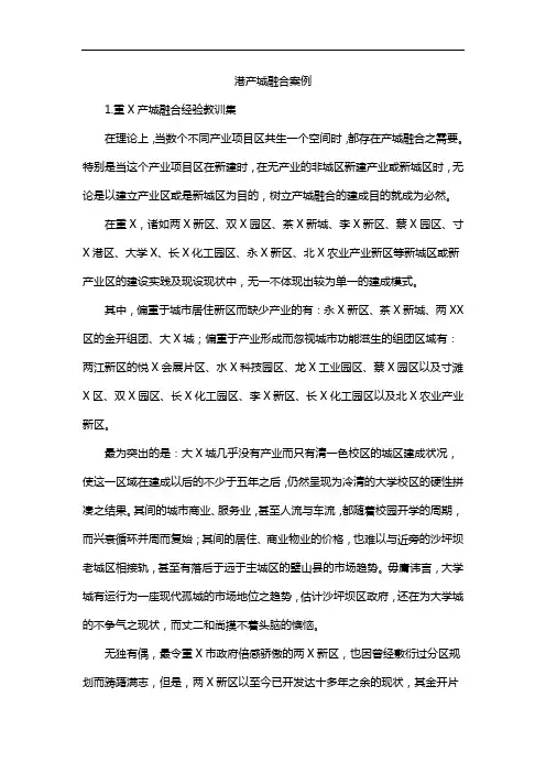 港产城融合 案例
