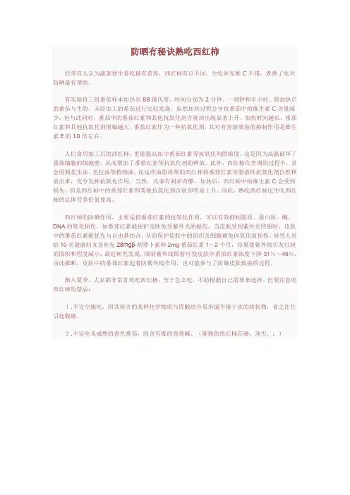 防晒有秘诀熟吃西红柿