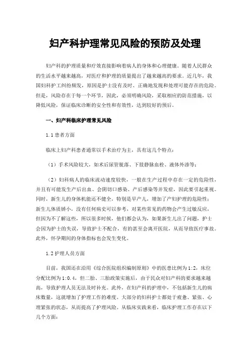 妇产科护理常见风险的预防及处理