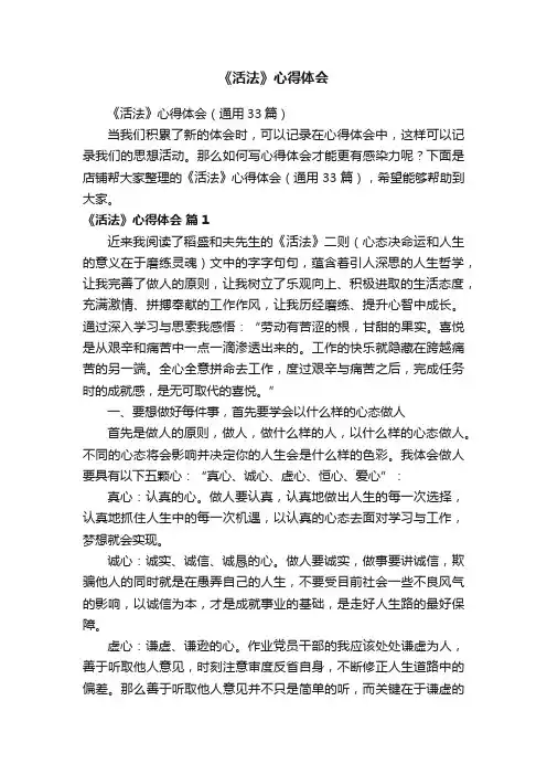《活法》心得体会