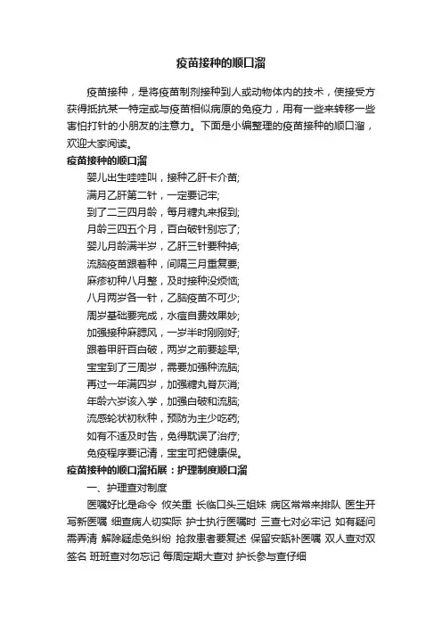 疫苗接种的顺口溜