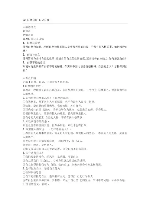 自尊自信+自立自强