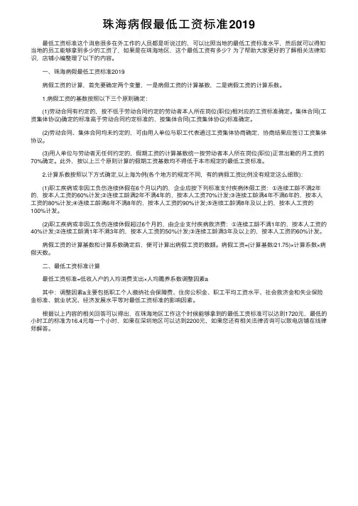 珠海病假最低工资标准2019