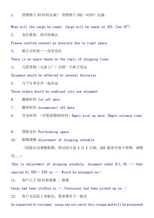 货代常用的英语词句