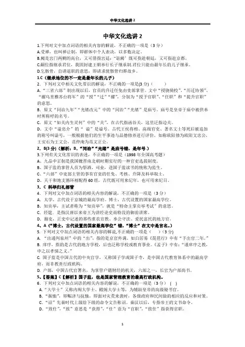 中华文化选讲2