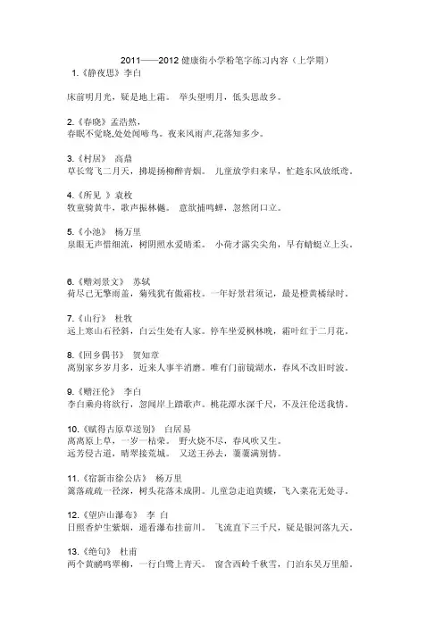 古诗——粉笔字