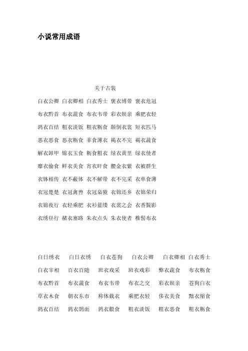 小说常用成语
