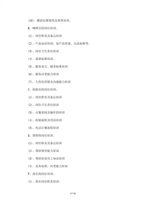 制定年度培训计划7篇