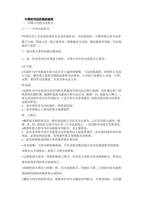 中国的司法机构的演变