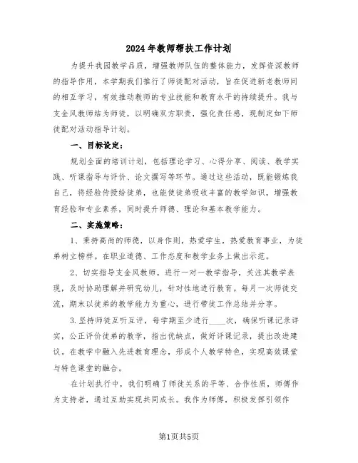 2024年教师帮扶工作计划（三篇）