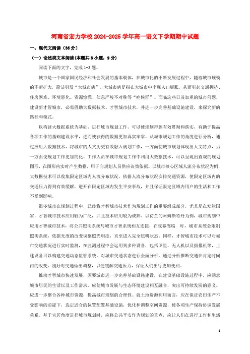 河南省宏力学校2024_2025学年高一语文下学期期中试题