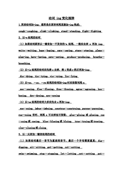 动词 ing变化规律